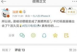 四川卫视爆料人回应视频,事件背后真相曝光